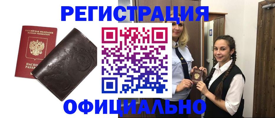 прописка регистрация в Северобайкальске