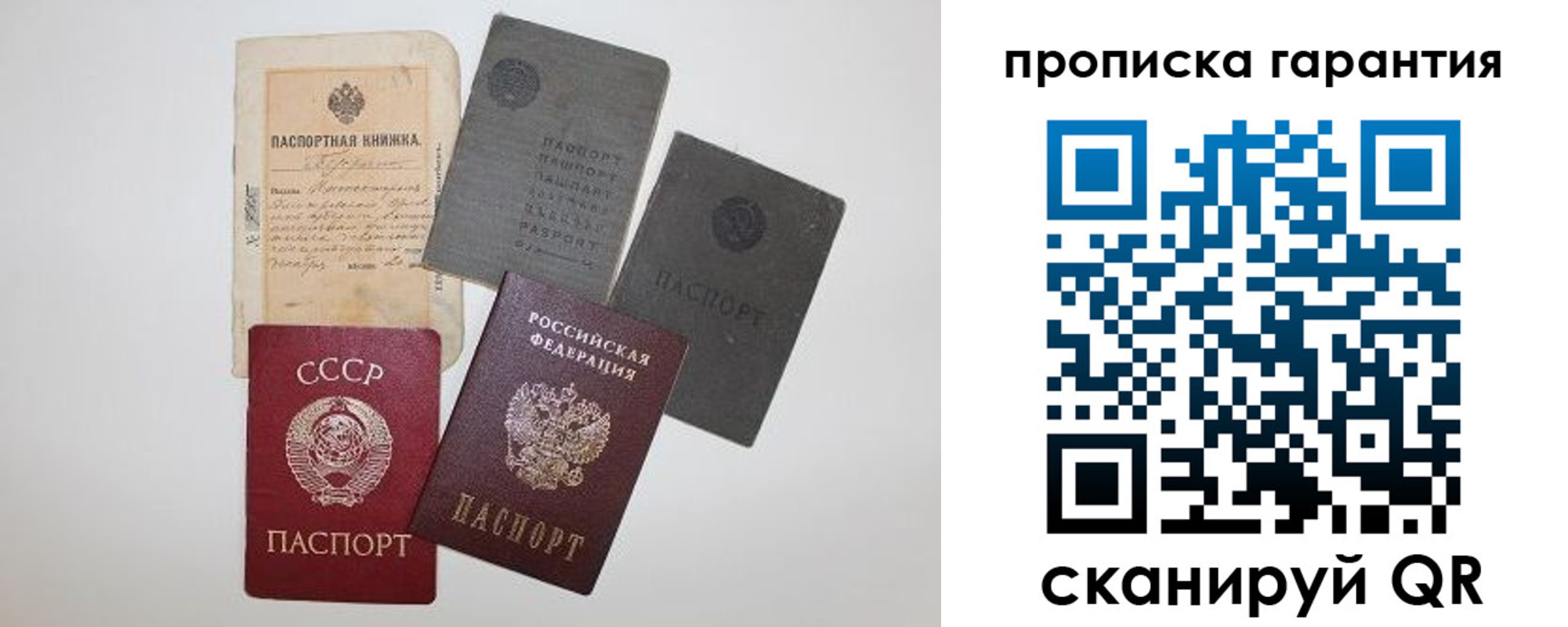 прописка 2025 в Северобайкальске