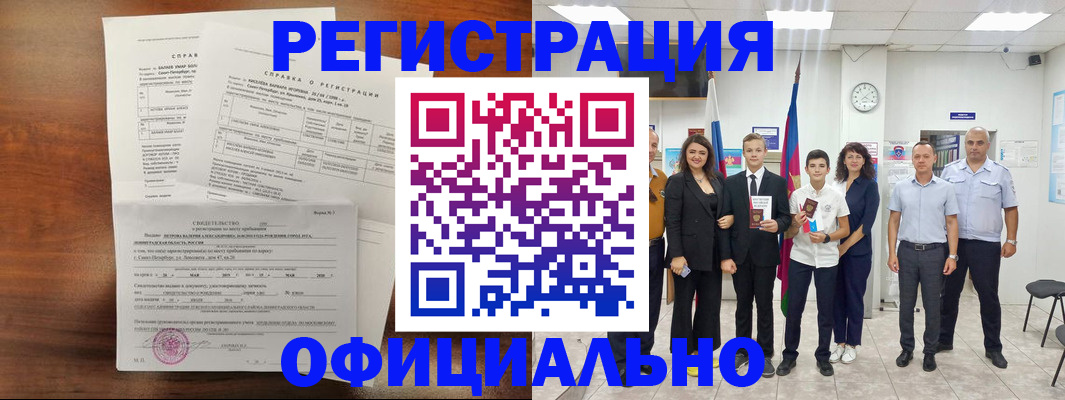 временная регистрация недорого в Северобайкальске