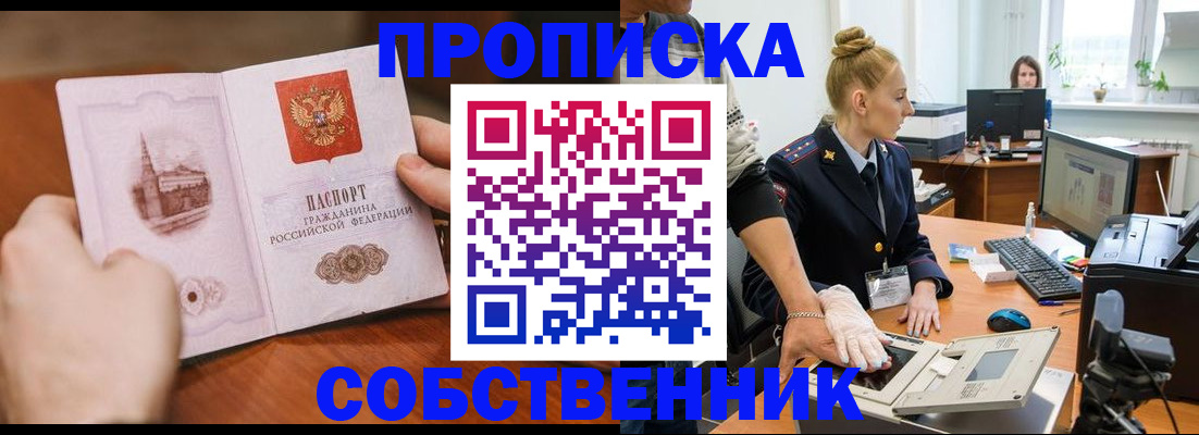 временная регистрация надежно в Северобайкальске