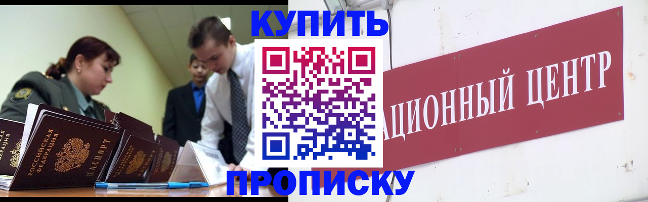 временная регистрация в Северобайкальске