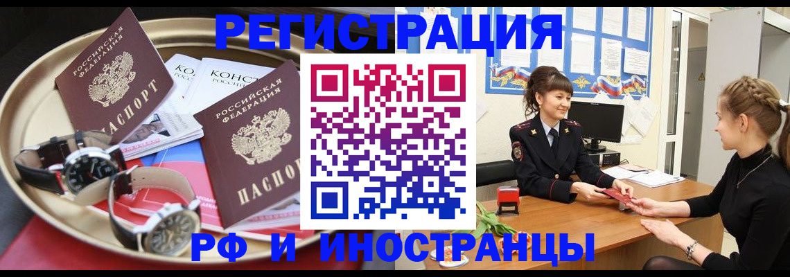 прописка гарантия в Северобайкальске