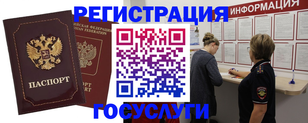 прописка 2025 в Северобайкальске