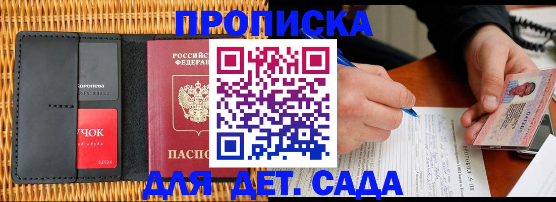 купить прописку в Северобайкальске