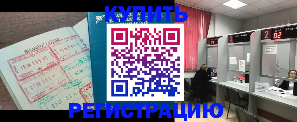 временная регистрация в Северобайкальске