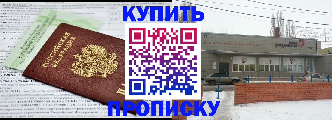 прописка для работы в Северобайкальске