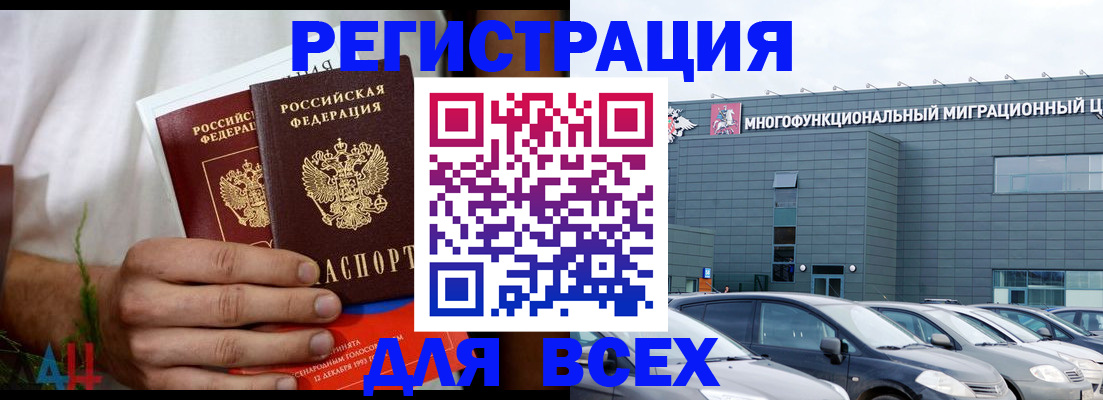 временная регистрация адрес в Северобайкальске