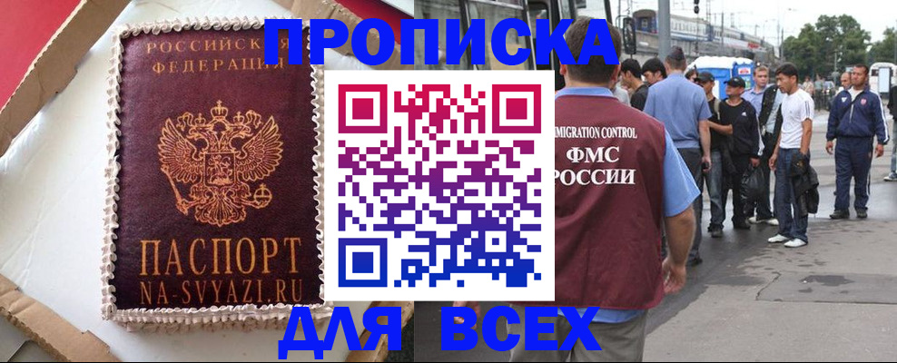 временная регистрация для всех в Северобайкальске